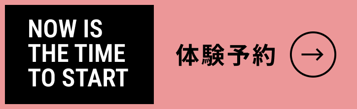 体験予約